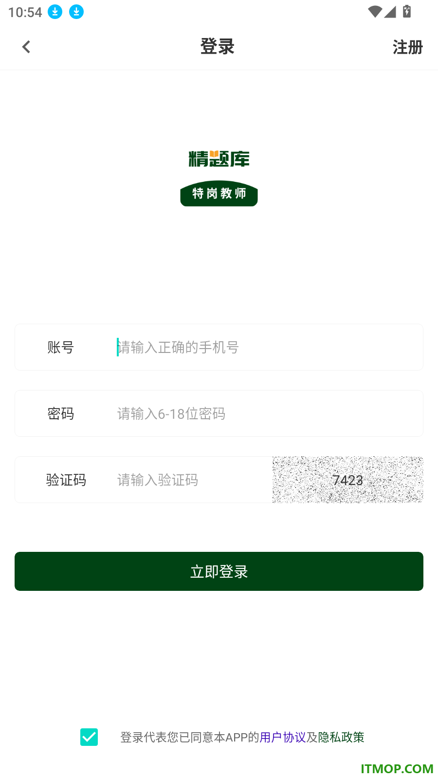 特岗教师精题库最新版