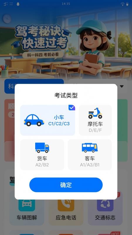 骋昤驾考官方版v1.0.0 3