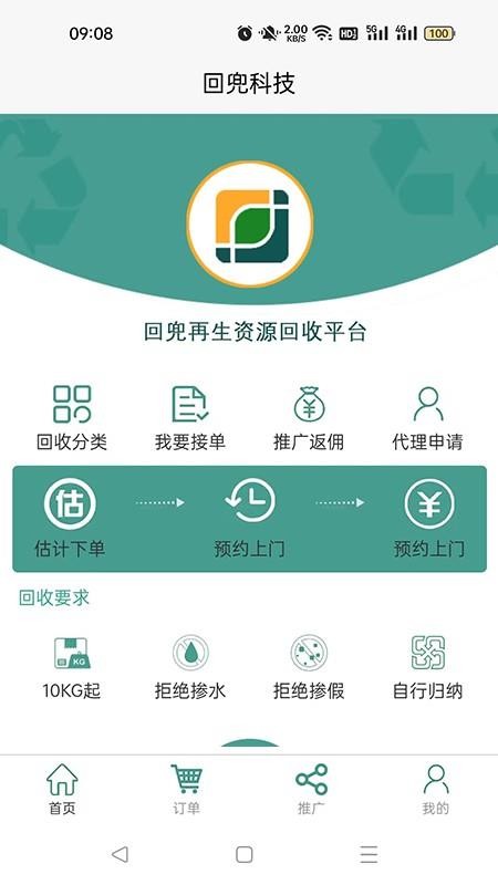 回兜到家最新版v1.1.5(2)