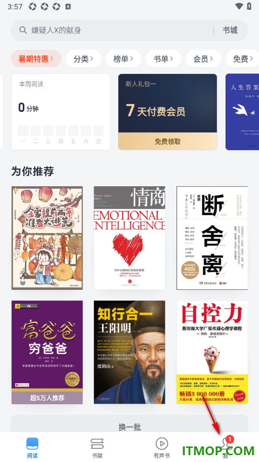 微信读书手机版设置启用正文首行缩进的方法