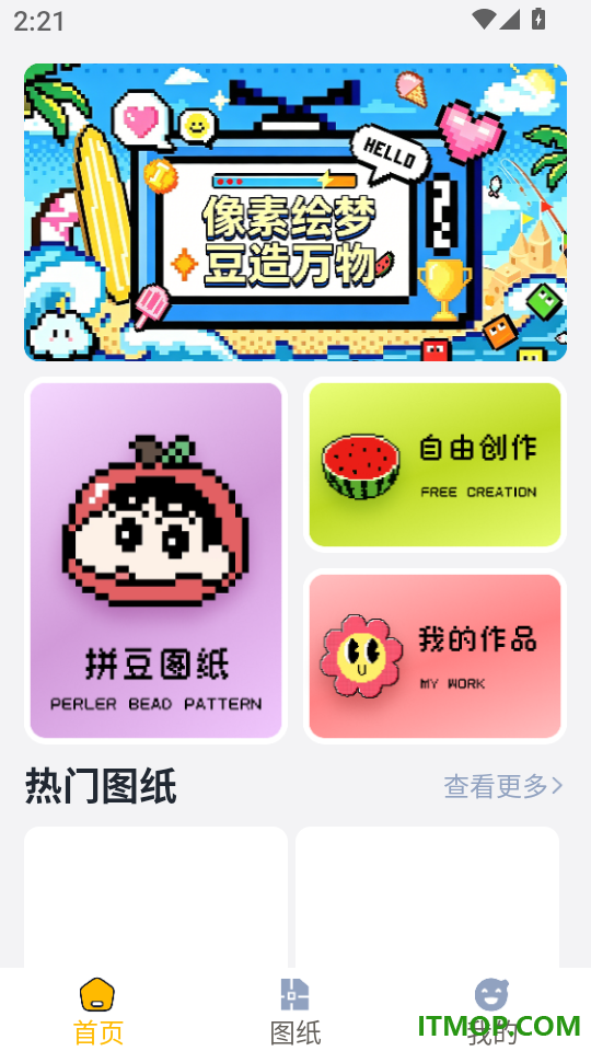 免费喜拼豆手机版