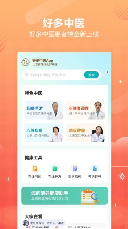 好多中医官网版v2.1.18 3