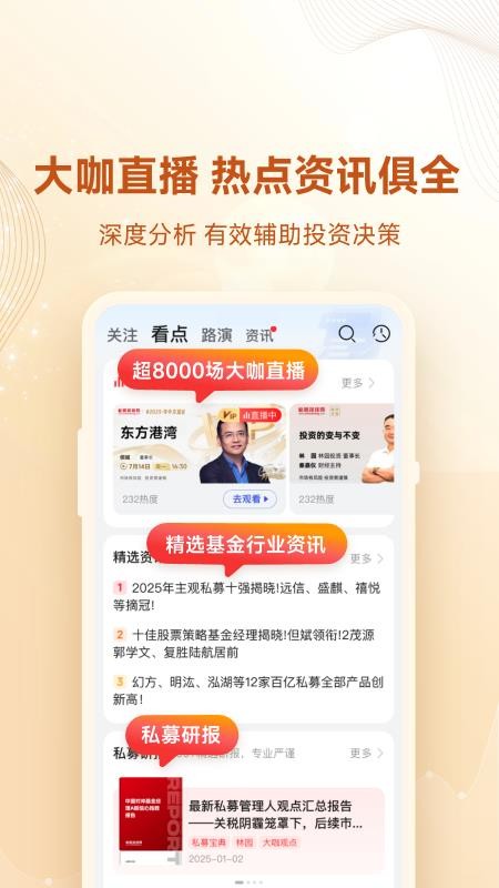 私募排排网手机版v9.29.0 1