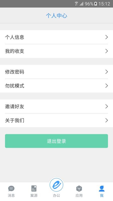 e律师律师端v3.7.3 3
