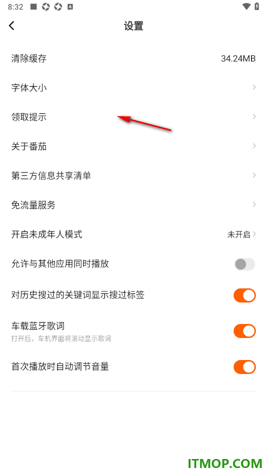 番茄畅听手机版设置不允许与其他应用同时播放的方法