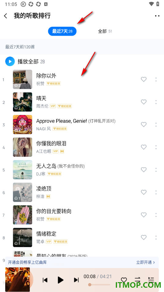 酷狗音乐手机版设置查看我的听歌排行榜的方法