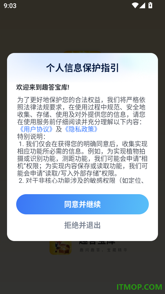 趣答宝库手机版