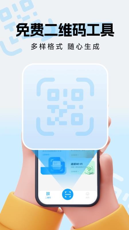 免费二维码工具最新版v1.0.0(3)