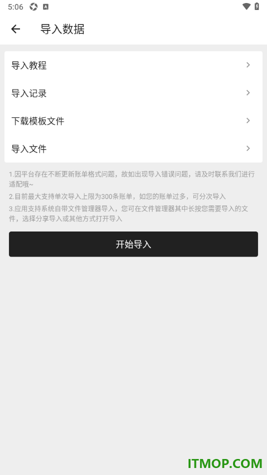 极简记账手机版设置从本地中导入账单数据文件的方法