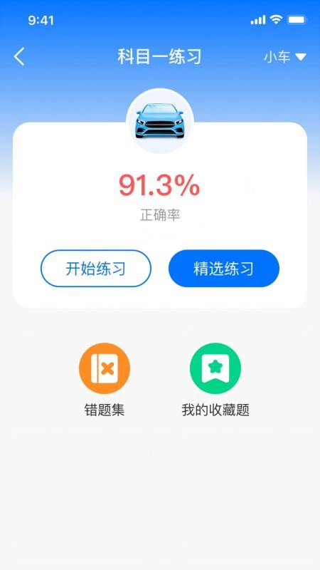 骋昤驾考官方版v1.0.0 2