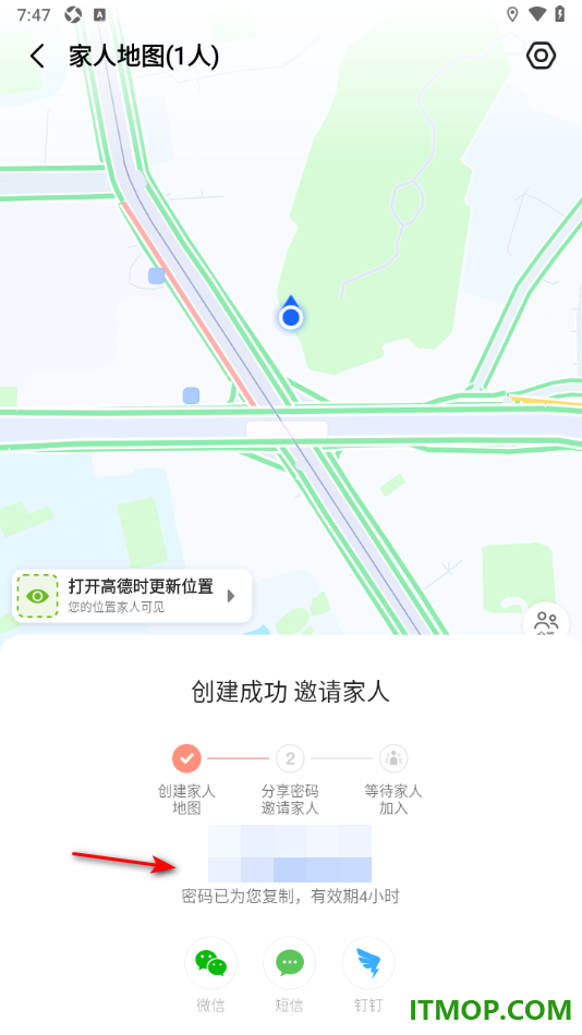高德地图手机版设置创建家人地图的方法