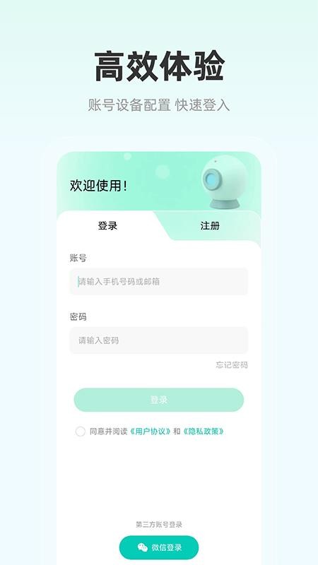 影腾智联官方版v2.4.1(3)
