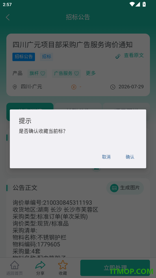 知了标讯最新版