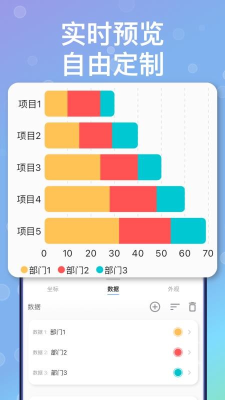 快制图表appv2.2.0 2