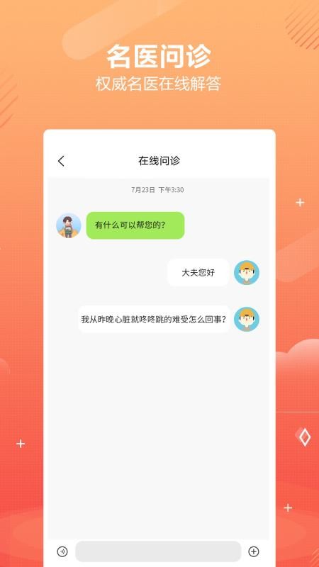 好多中医官网版v2.1.18 1