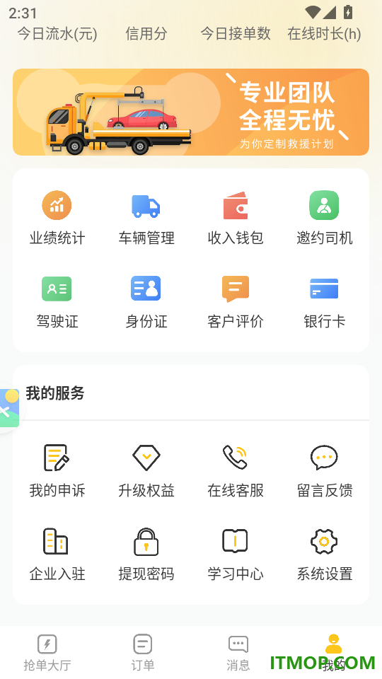 无忧救援官方版
