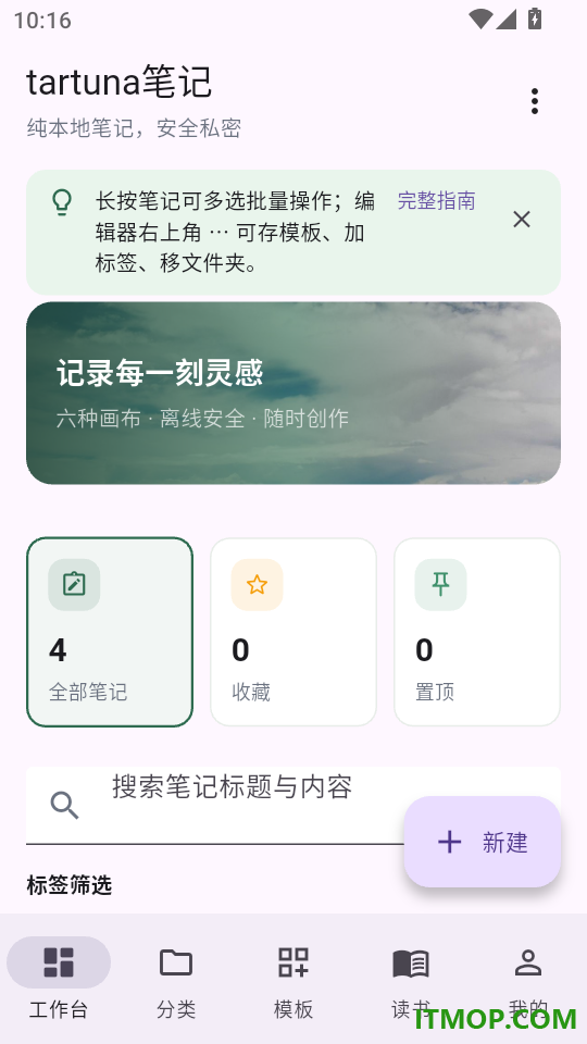 tartuna笔记官方版