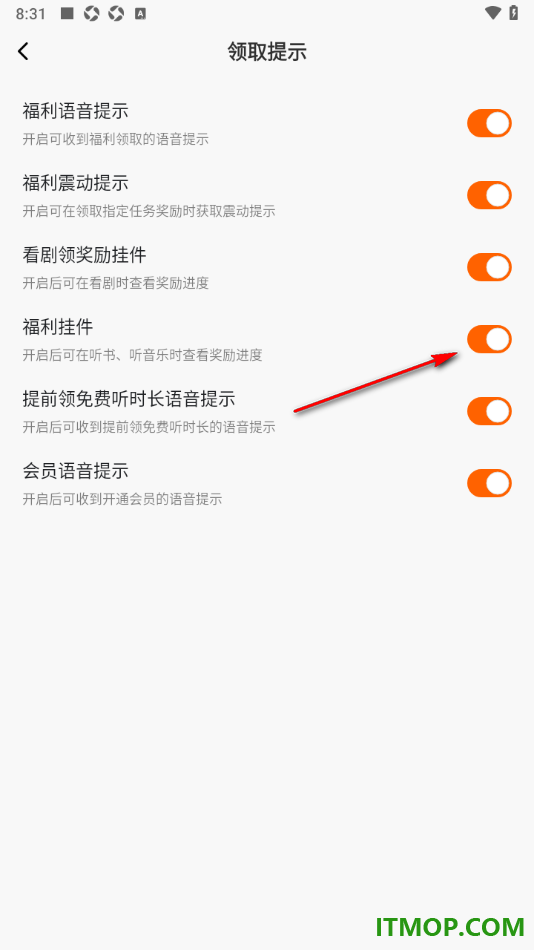 番茄畅听手机版设置关闭福利挂件的方法