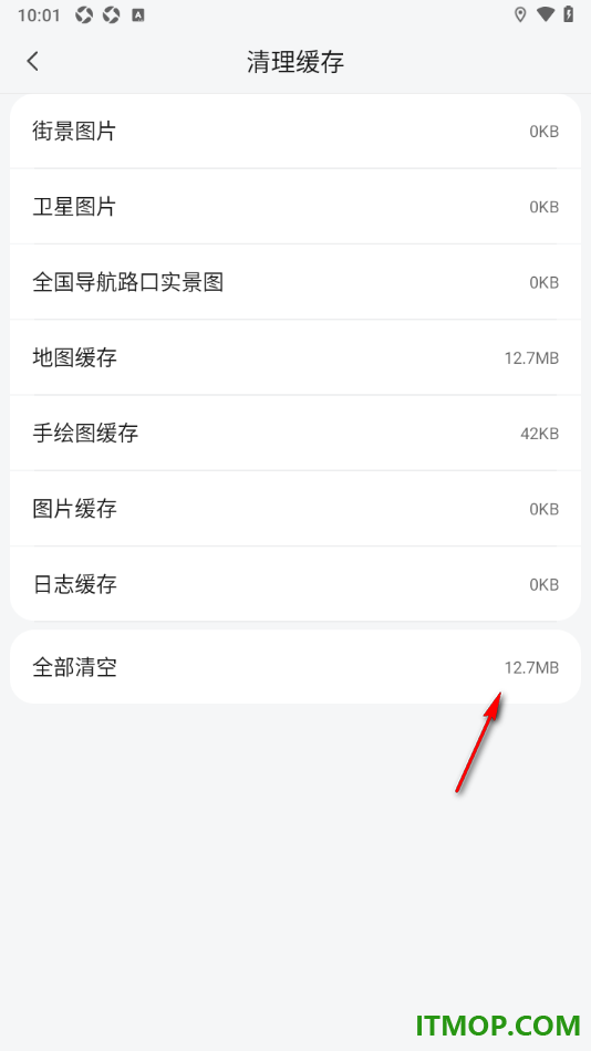腾讯地图手机版设置一键清理缓存数据的方法