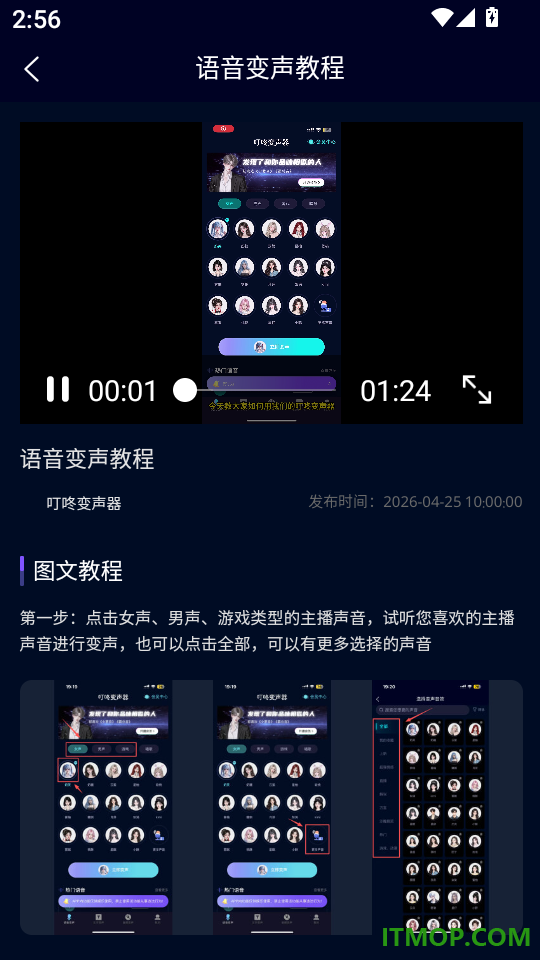 变声器管家官方版