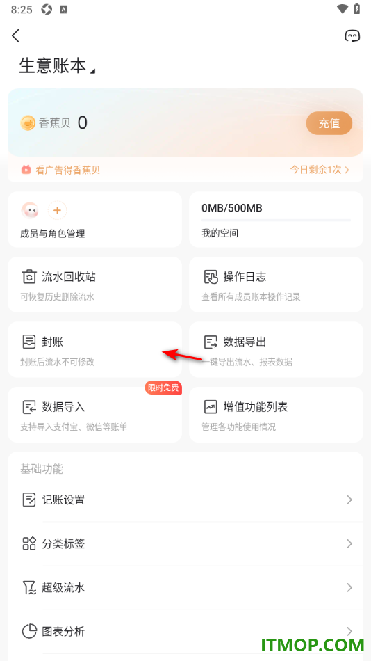 随手记手机版设置新建成员角色的方法