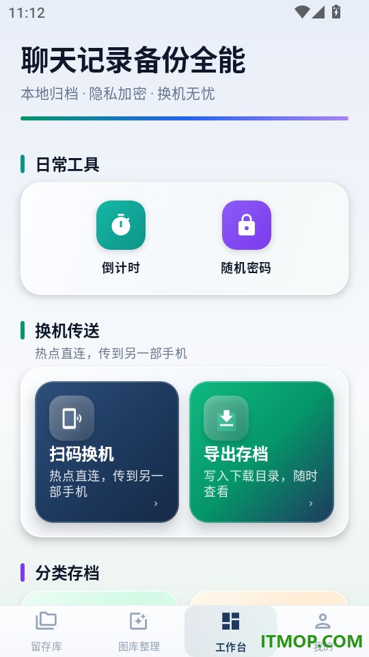 聊天记录备份全能最新版