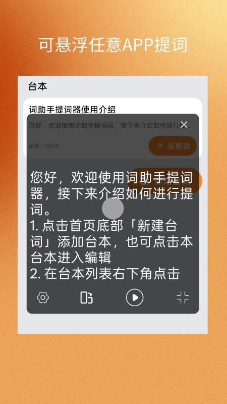 词助手提词器最新版v2.0(4)