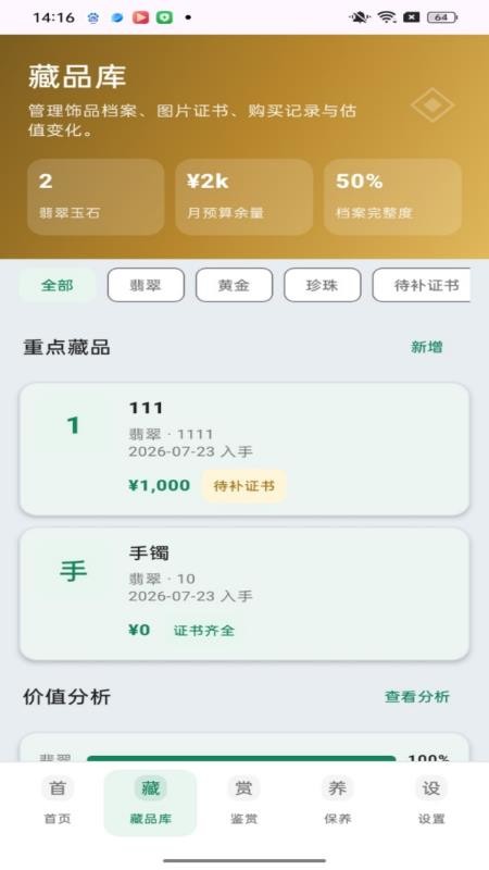 金翠点点免费版v1.0.0(4)