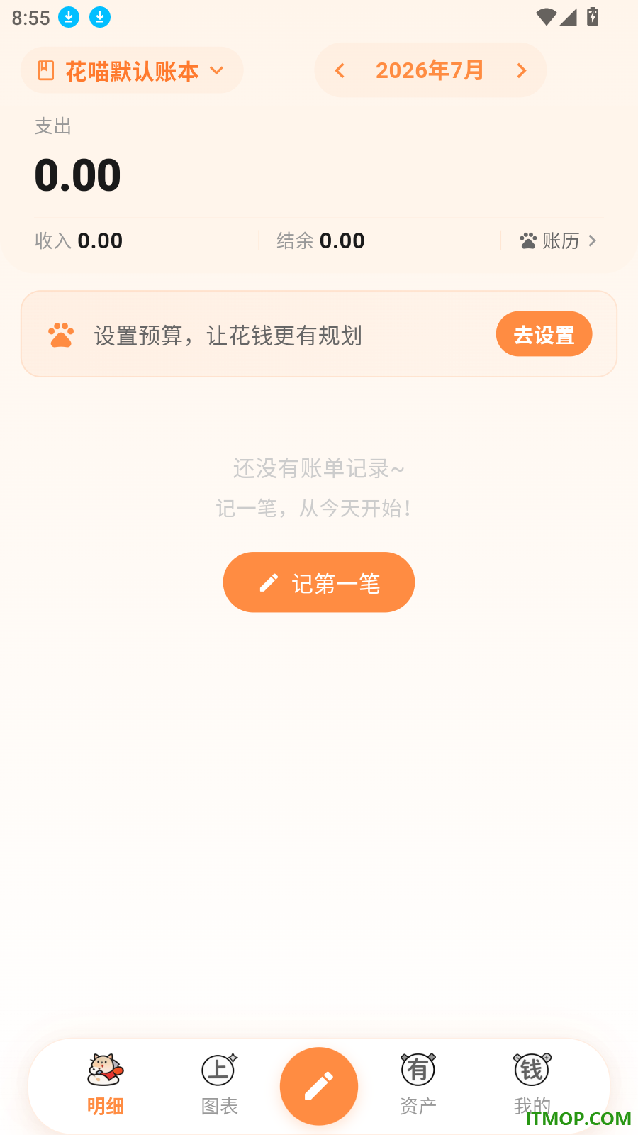 花喵记账手机版