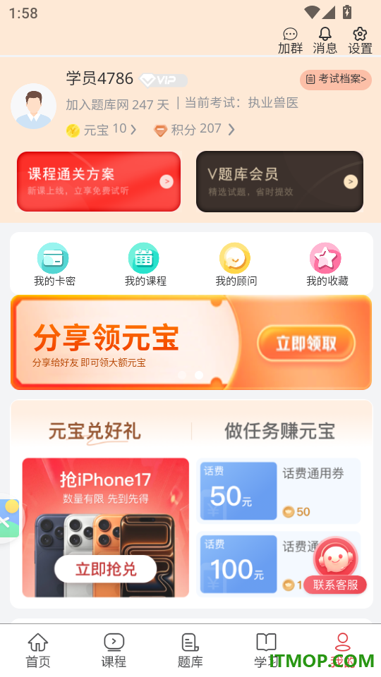 执业兽医题库网最新版
