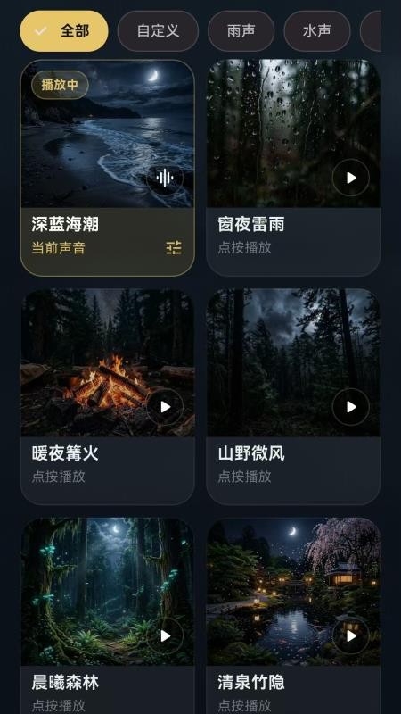 小鹿睡眠最新版v1.0.0 3