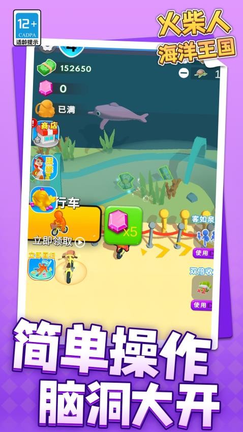 火柴人海洋王国游戏v1.2.1(3)