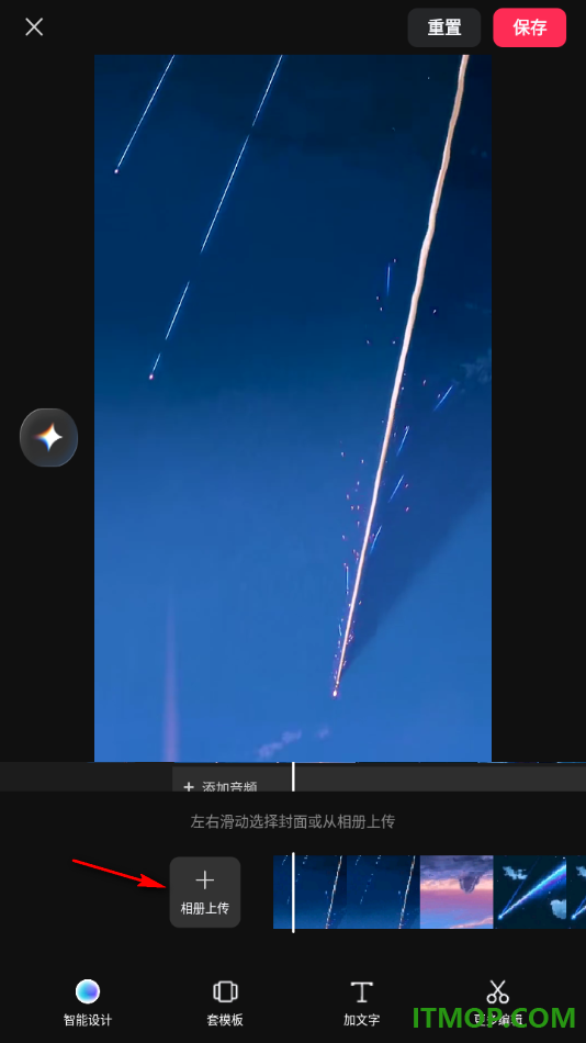 剪映手机版设置给视频添加封面图片的方法