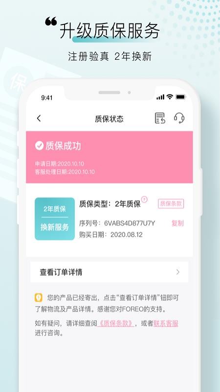 foreo手机版v3.7.0(4)