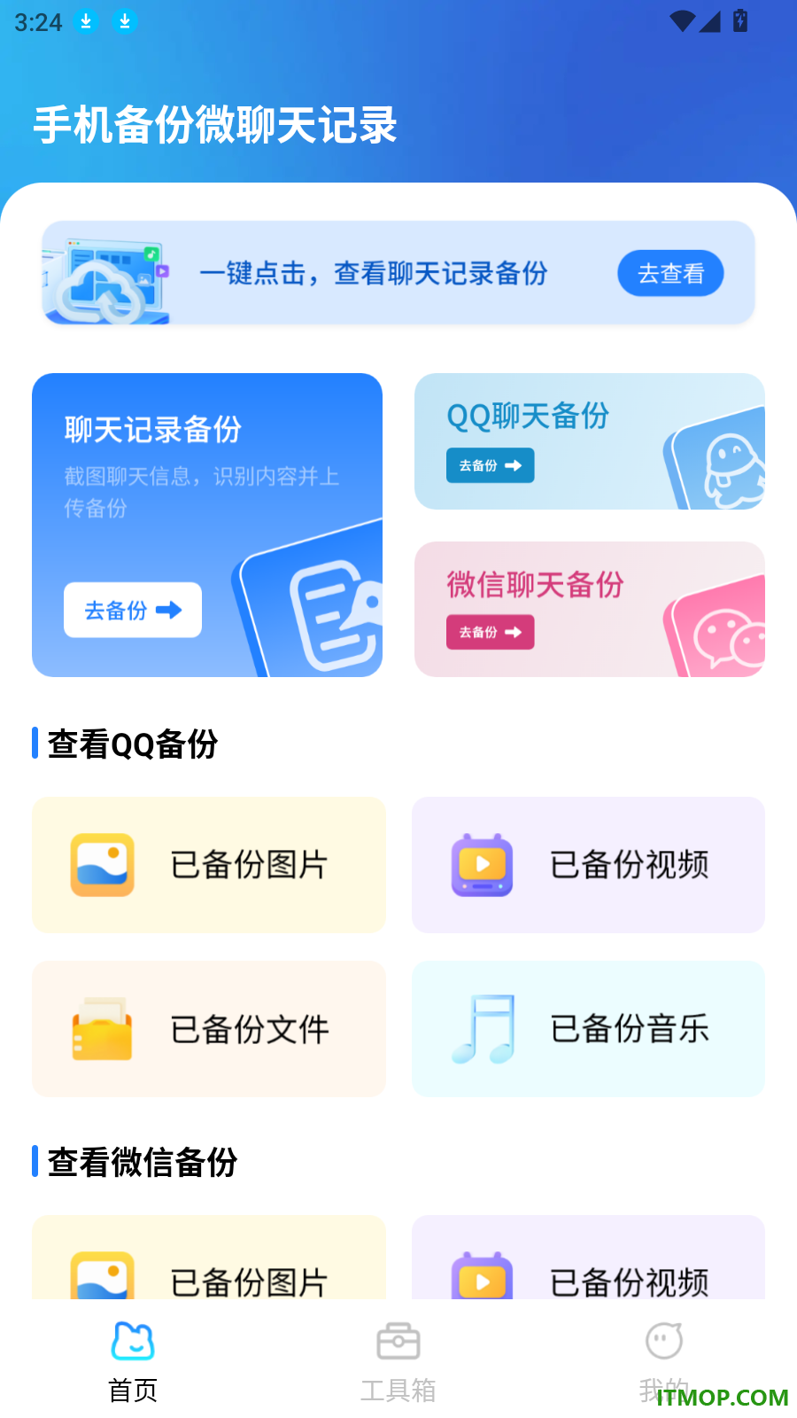手机备份微聊天记录免费版