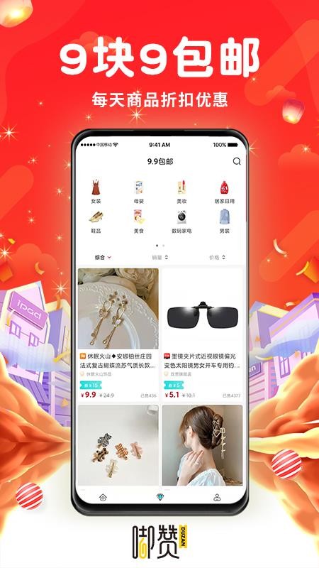 嘟赞官方版v2.7.0(1)