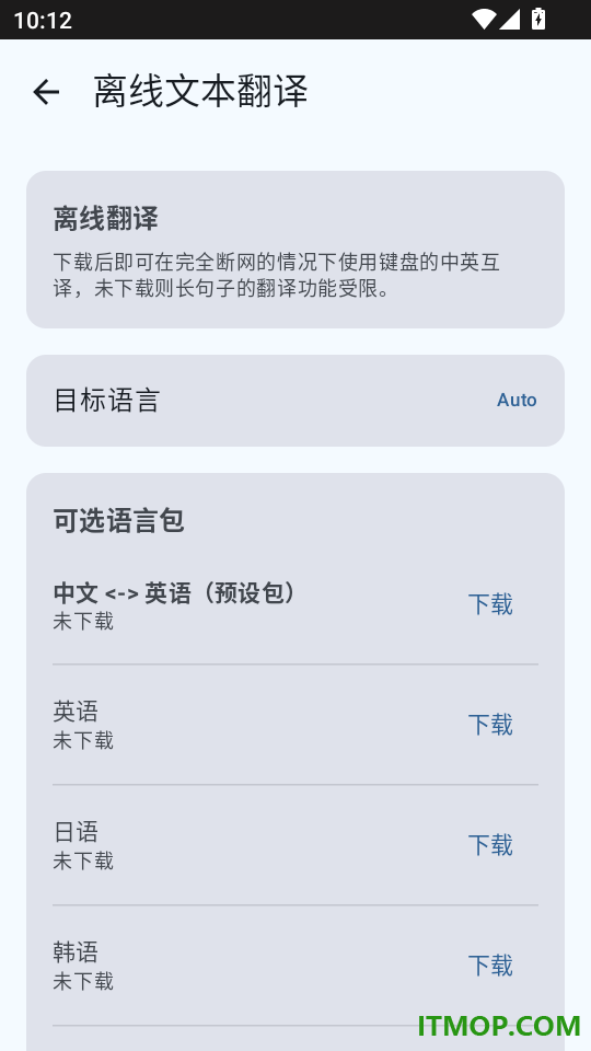 中英输入法官方版