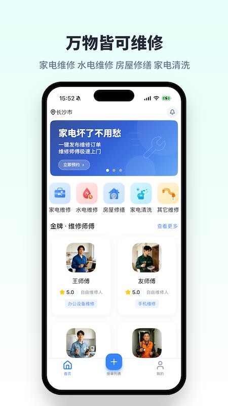 人仁维修官网版v3.0.1 4
