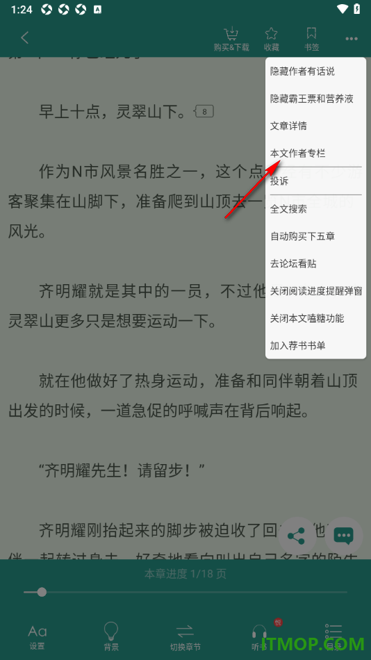 晋江小说阅读手机版设置查看作者专栏信息的方法