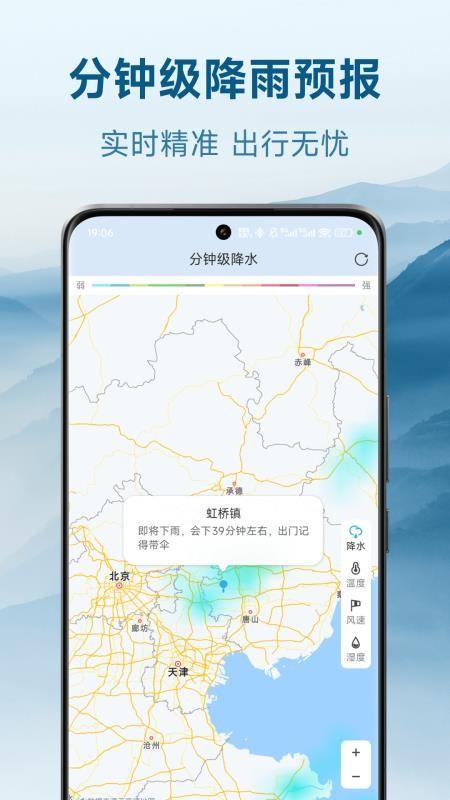 包准天气最新版v1.8.00(4)