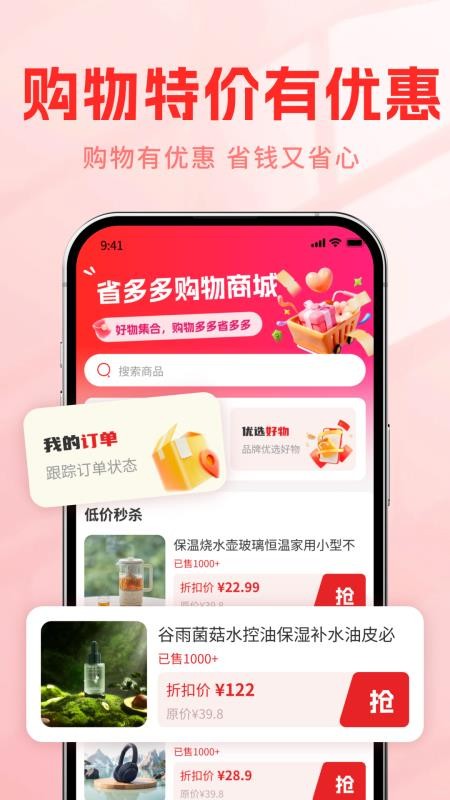 省多多购物商城最新版v1.0 4