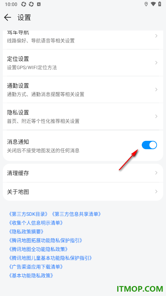 腾讯地图手机版设置允许启用消息通知的方法
