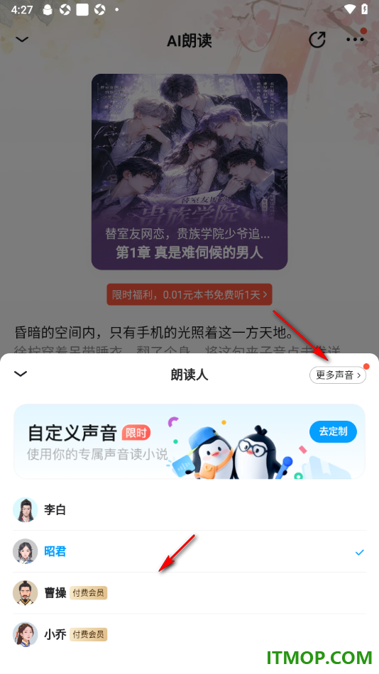 qq阅读手机版设置听书且切换语音声音的方法