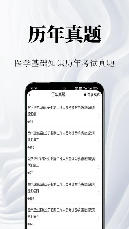 医学基础知识鸣题库手机版v2.1.6 2