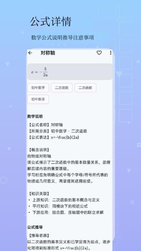 数学公式宝安卓版v5.3.3(1)