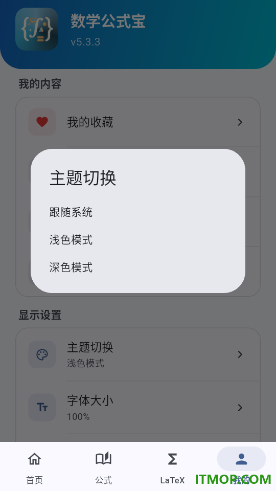 数学公式宝安卓版