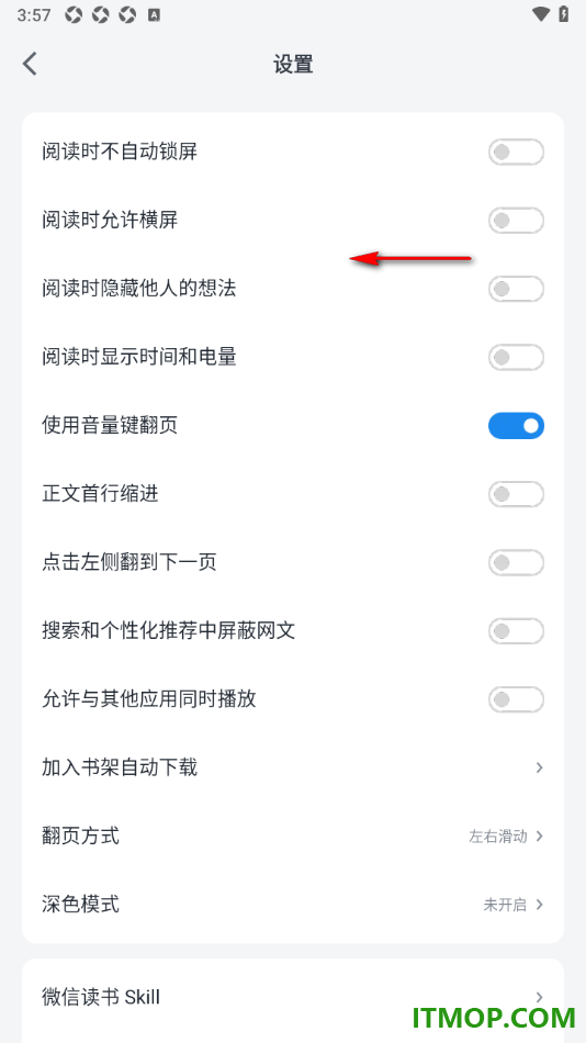 微信读书手机版设置使用音量键翻页的方法
