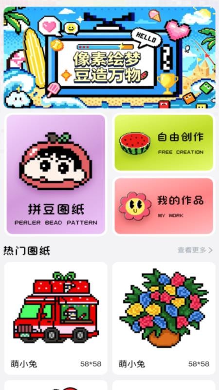 免费喜拼豆手机版v1.0.1(4)