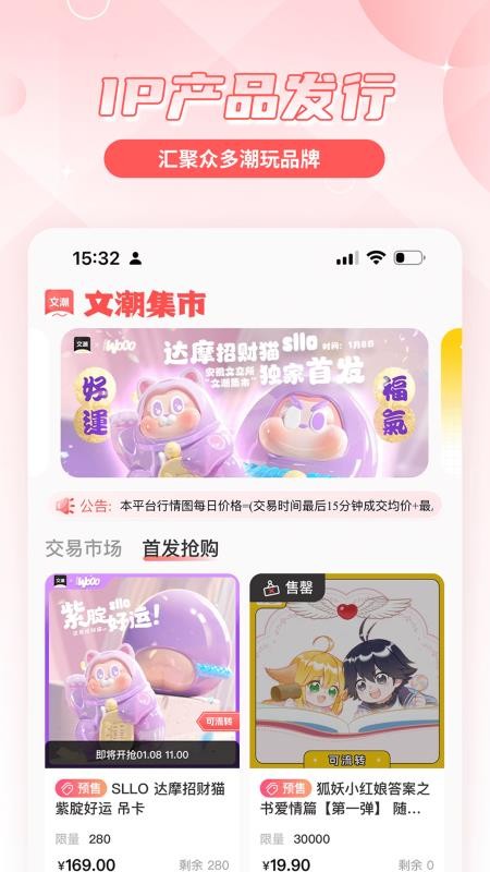 文潮集市官网版v2.2.6(4)