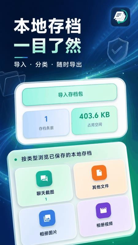 聊天记录备份全能最新版v5.4.0(1)
